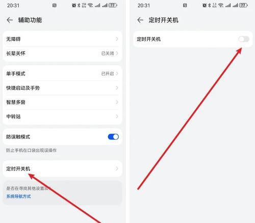 如何在手机上设置定时关机(教你轻松操作) 如何在手机上设置定时关机(教你轻松操作)
