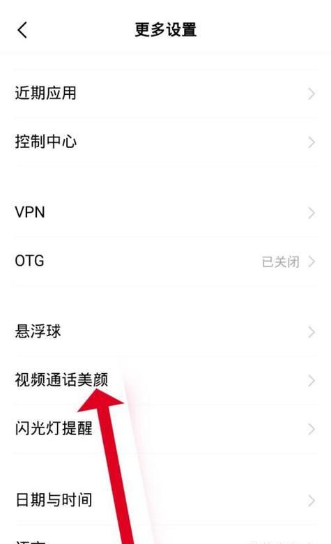 华为nova7微信视频美颜设置教程（让你的微信视频更加美丽动人）