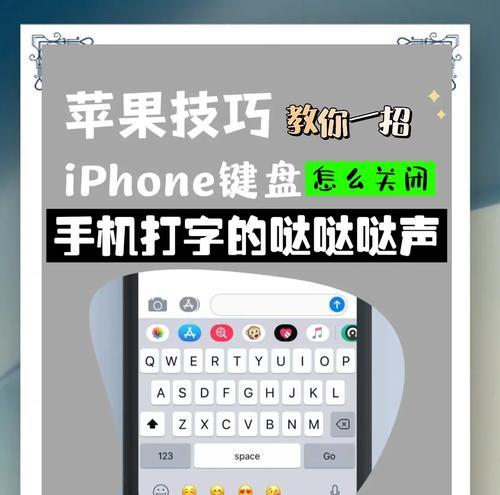 如何取消手机打字有声音(教你简单几步操作) 如何取消手机打字有声音(教你简单几步操作)