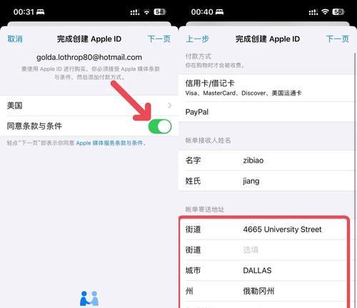 苹果ID账号在线注册详解(如何轻松申请苹果ID账号) 苹果ID账号在线注册详解(如何轻松申请苹果ID账号)