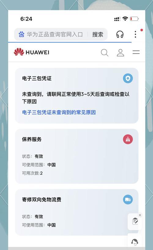 如何激活华为手机（简单步骤教你一分钟激活华为手机）