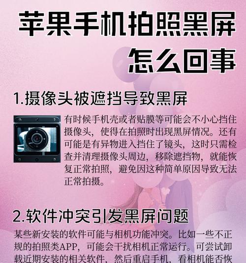 黑屏拍摄指南(苹果手机如何实现无光环拍照) 黑屏拍摄指南(苹果手机如何实现无光环拍照)
