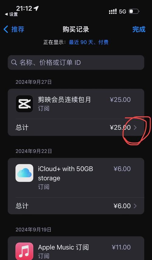 如何关闭iPhone自动续费（一步步教你关闭苹果自动扣费功能）