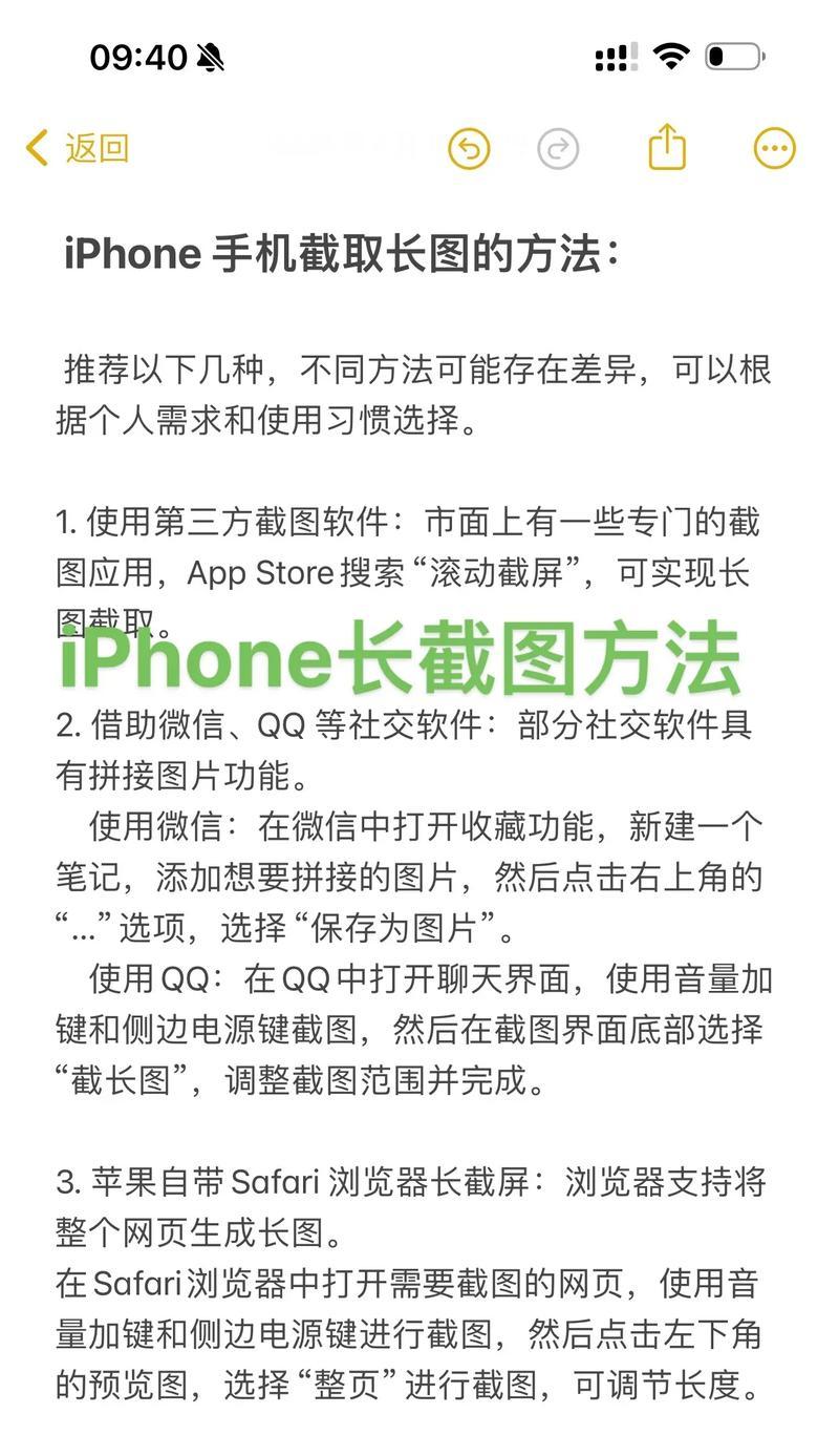 如何用iPhone截取长图(教你快速截取长网页截图的方法) 如何用iPhone截取长图(教你快速截取长网页截图的方法)