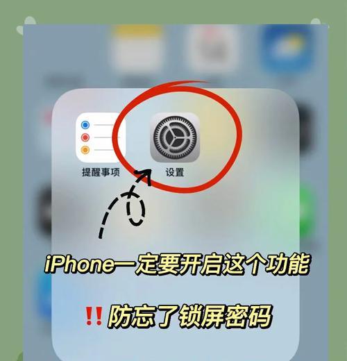 iPhone密码忘记了怎么办(忘记密码解锁iPhone的方法及注意事项) iPhone密码忘记了怎么办(忘记密码解锁iPhone的方法及注意事项)