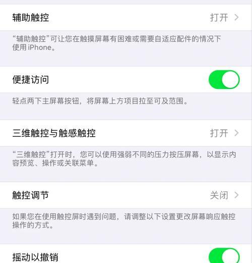 3DTouch简介与设置教程（让你的iPhone更智能）