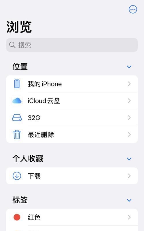 插上U盘,苹果手机也能轻松读取(教你使用苹果手机读取U盘中的文件) 插上U盘,苹果手机也能轻松读取(教你使用苹果手机读取U盘中的文件)