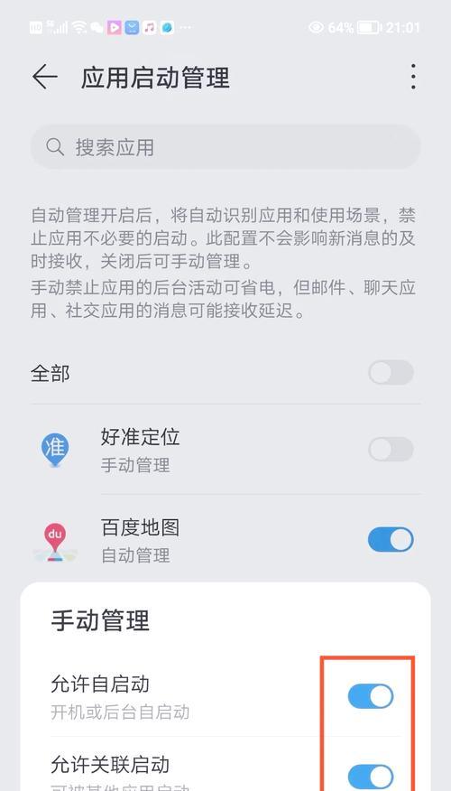 如何利用华为手机查找对方手机位置（教你轻松找回丢失的手机或监控被盗手机位置）