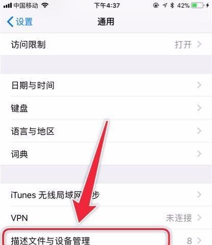 苹果手机授权权限操作指南(掌握正确方法) 苹果手机授权权限操作指南(掌握正确方法)