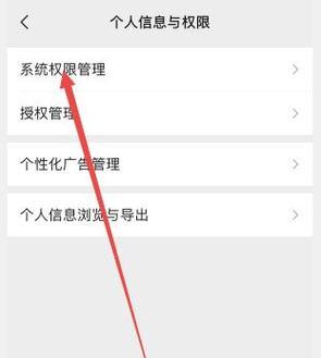 苹果手机授权权限操作指南(掌握正确方法) 苹果手机授权权限操作指南(掌握正确方法)