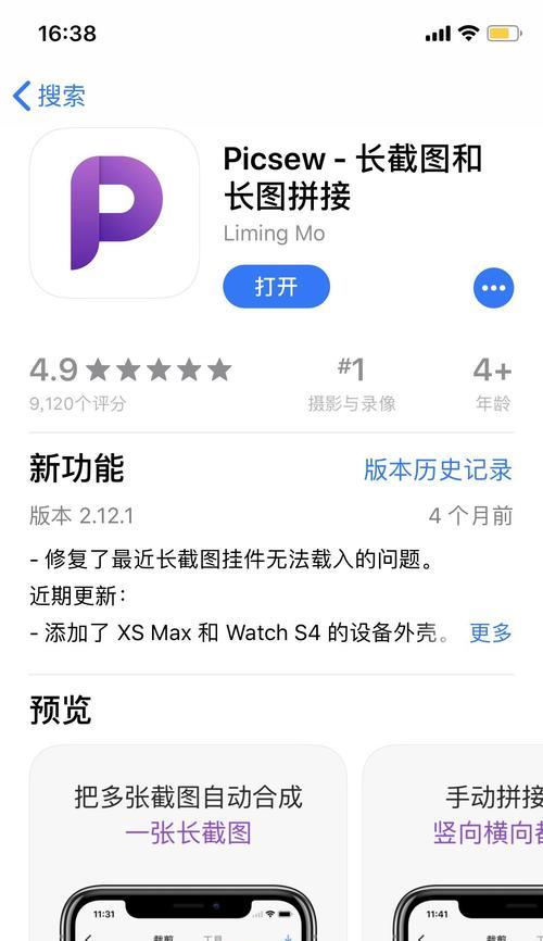 教你轻松截取长图，让iPad轻松应对复杂页面（iPad苹果平板如何截长图）