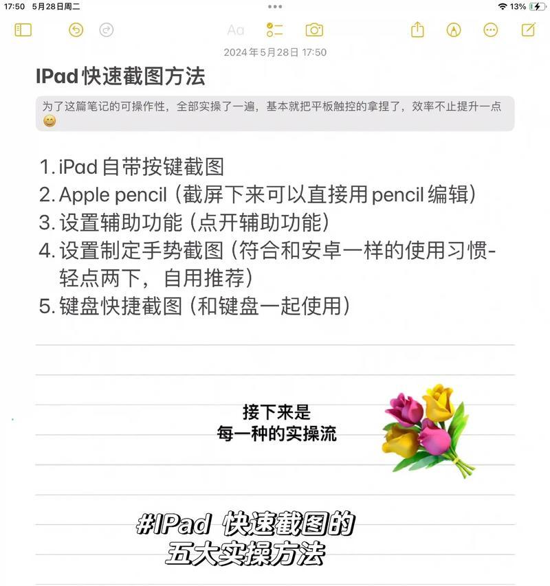教你轻松截取长图,让iPad轻松应对复杂页面(iPad苹果平板如何截长图) 教你轻松截取长图,让iPad轻松应对复杂页面(iPad苹果平板如何截长图)