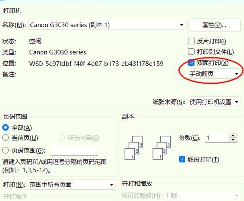 如何双面打印到一张纸上（简单易行的双面打印技巧）