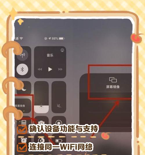 教你如何开启电视的镜像功能(步骤详解) 教你如何开启电视的镜像功能(步骤详解)