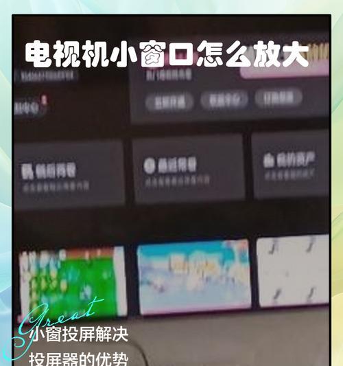 教你如何开启电视的镜像功能(步骤详解) 教你如何开启电视的镜像功能(步骤详解)
