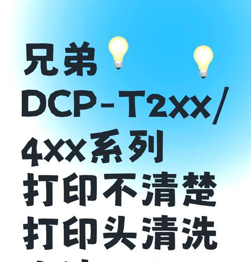打印头清洗操作指南（让你的打印机重现清晰世界）