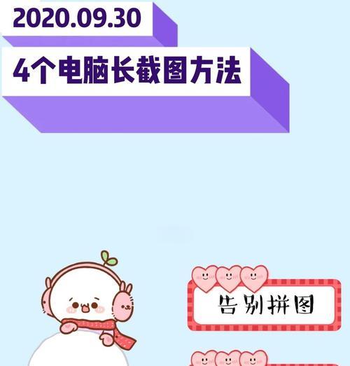 如何使用快捷键截取长网页截图(学会这些技巧) 如何使用快捷键截取长网页截图(学会这些技巧)