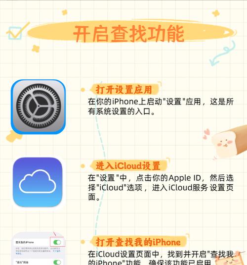 教你如何使用查找我的iPhone(轻松定位你的苹果设备) 教你如何使用查找我的iPhone(轻松定位你的苹果设备)