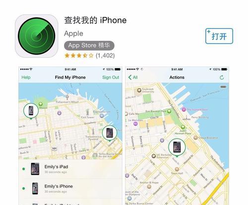 教你如何使用查找我的iPhone(轻松定位你的苹果设备) 教你如何使用查找我的iPhone(轻松定位你的苹果设备)