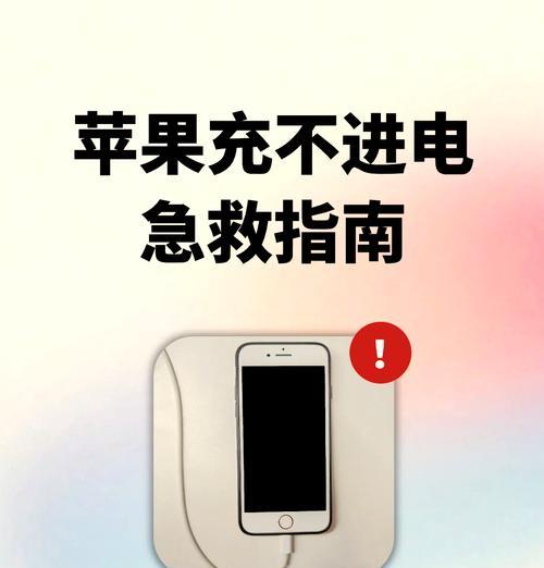 手机充电不上,原因在哪里(探究手机充电问题的原因和解决方法) 手机充电不上,原因在哪里(探究手机充电问题的原因和解决方法)