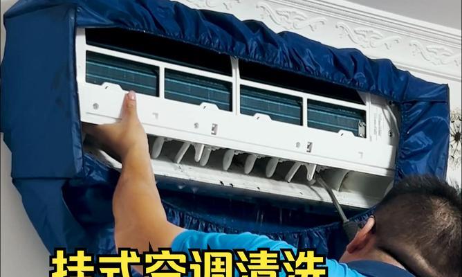 清洗空调，让你的家更健康（正确清洗空调的方法和步骤）
