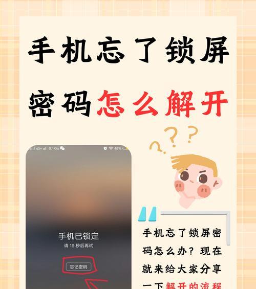 手机忘记解锁密码,如何打开(教你如何解决手机忘记解锁密码的问题) 手机忘记解锁密码,如何打开(教你如何解决手机忘记解锁密码的问题)