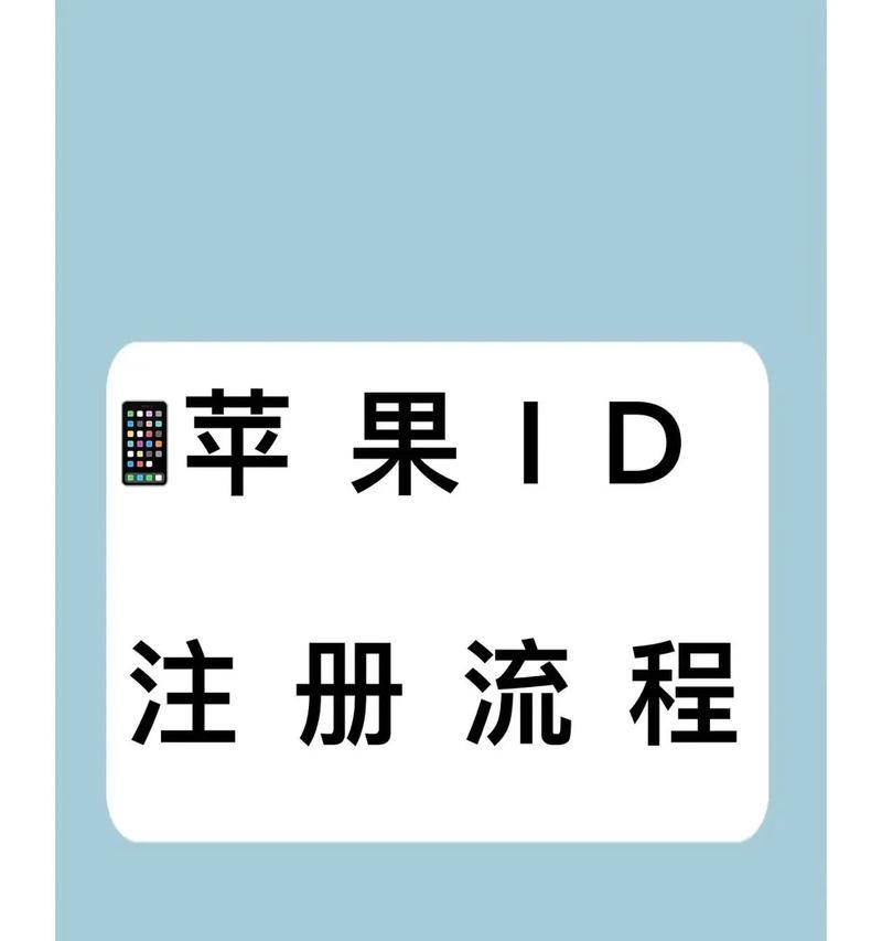 苹果新ID怎么注册账号(详细步骤及注意事项) 苹果新ID怎么注册账号(详细步骤及注意事项)