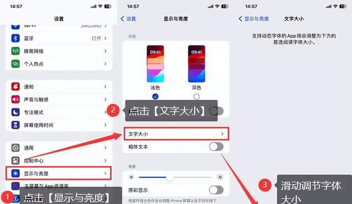 如何在iPhone上修改字体（详细教程让你轻松搞定）
