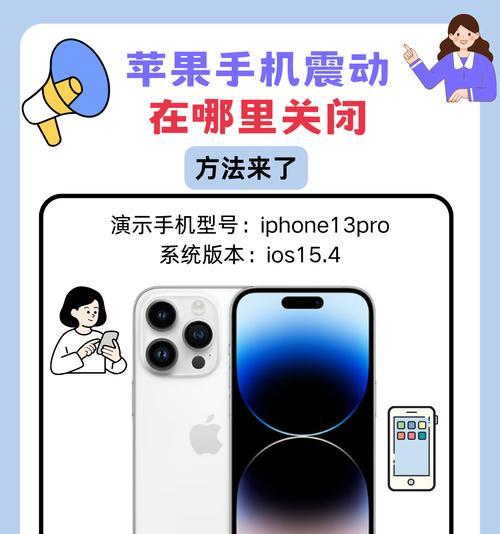 如何自定义iPhone的振动模式（打造个性化的振动体验）