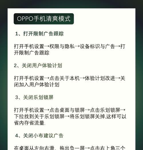 如何关闭手机广告（教你简单三步关闭烦人的手机广告）