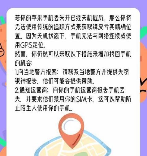 如何定位已关机的手机（掌握这些技巧）