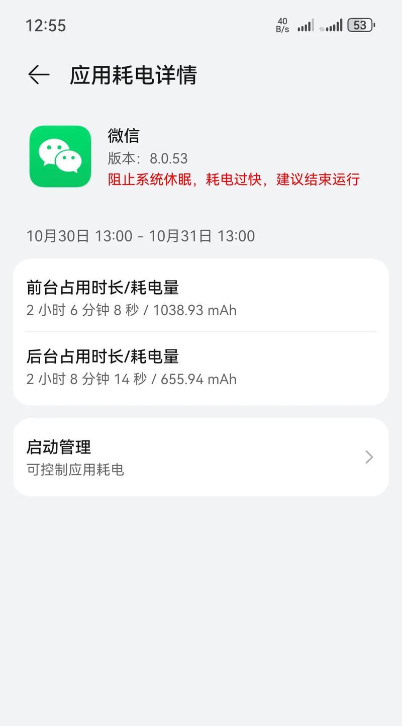 如何有效地解决华为手机耗电问题(15种实用方法让你告别华为手机的电量焦虑) 如何有效地解决华为手机耗电问题(15种实用方法让你告别华为手机的电量焦虑)