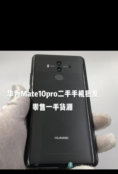 华为Mate10pro上手评测(十年技术积淀) 华为Mate10pro上手评测(十年技术积淀)