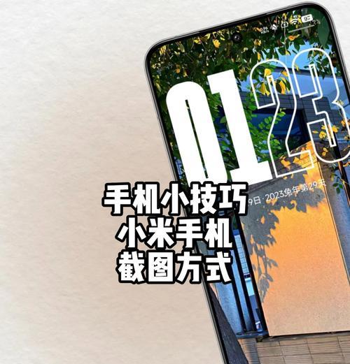 小米手机自带7种截屏方式,让你轻松记录生活(小米手机截屏) 小米手机自带7种截屏方式,让你轻松记录生活(小米手机截屏)