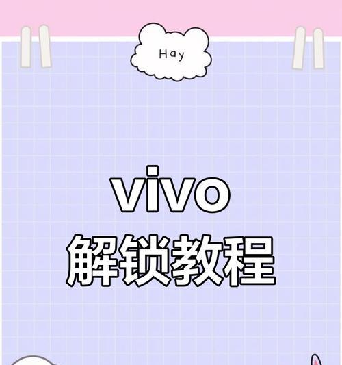 vivo手机强制清除账户锁详细操作步骤(忘记账户密码?不用愁) vivo手机强制清除账户锁详细操作步骤(忘记账户密码?不用愁)