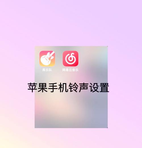 如何设置手机来电铃声（利用手机自带功能实现换铃声）