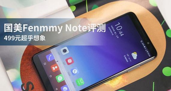 国美FenmmyNote评测(一款轻薄便携的高性能笔记本电脑) 国美FenmmyNote评测(一款轻薄便携的高性能笔记本电脑)
