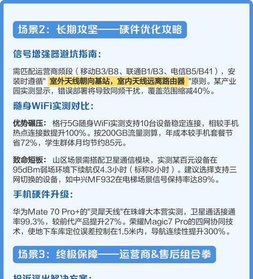如何解决手机信号差(15种有效的方法让您轻松解决手机信号问题) 如何解决手机信号差(15种有效的方法让您轻松解决手机信号问题)