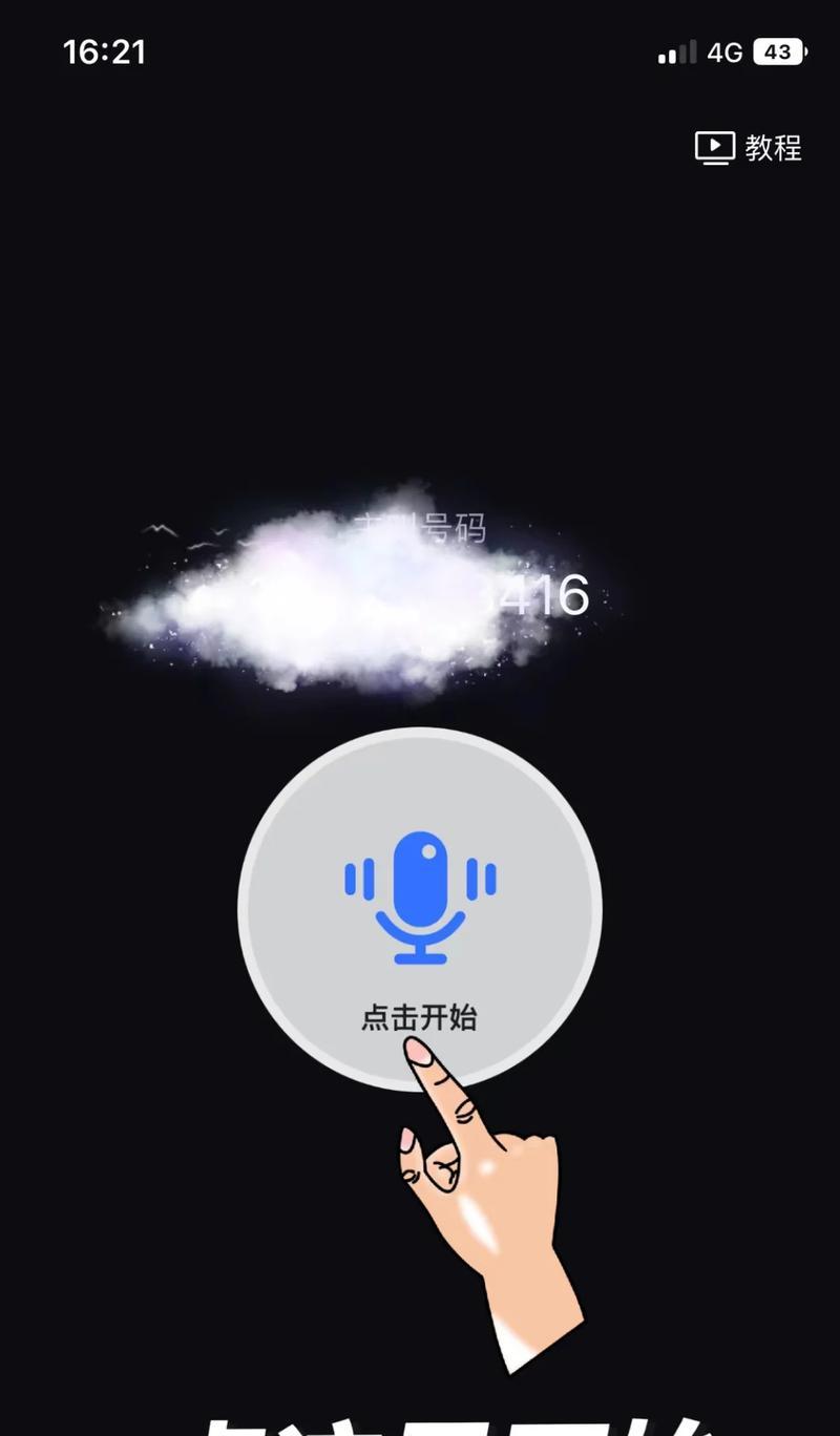 详解如何在苹果手机上进行通话录音（一步步教你使用苹果手机录制通话）