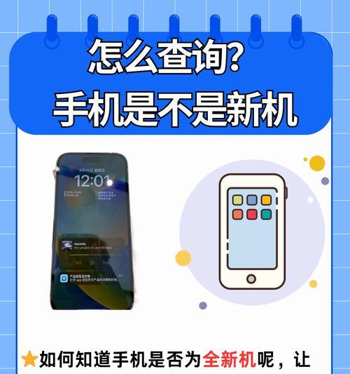 如何查询手机是否是新机(教你识别二手手机) 如何查询手机是否是新机(教你识别二手手机)