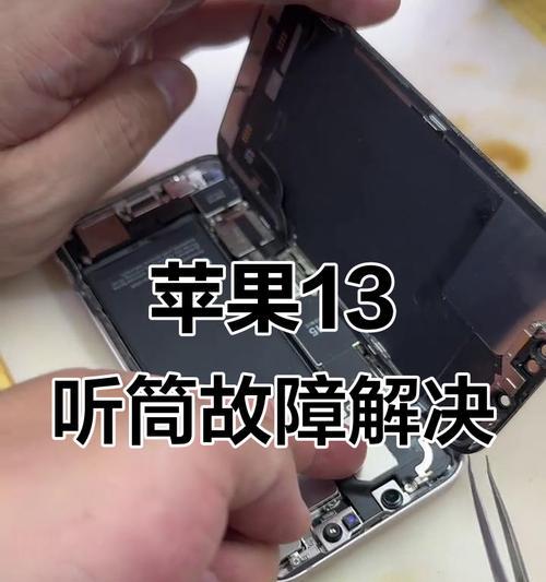 修复iPhone听筒没声音了:从简单到复杂的方法 修复iPhone听筒没声音了:从简单到复杂的方法