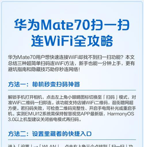 轻松连WIFI,扫一扫就搞定(以扫码连接WiFi网络) 轻松连WIFI,扫一扫就搞定(以扫码连接WiFi网络)