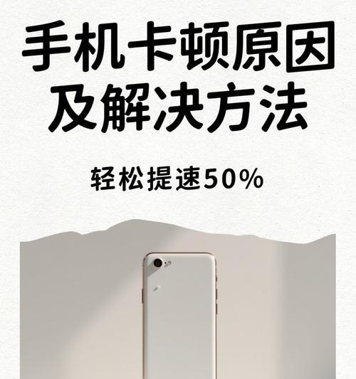 手机变慢卡顿（解决手机变慢问题的15个实用方法）