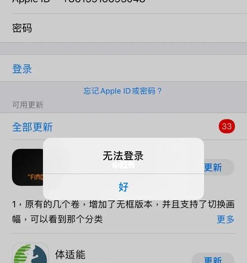 如何解决AppStore无法登录和连接的问题（轻松解决你的AppStore登录和连接困扰）