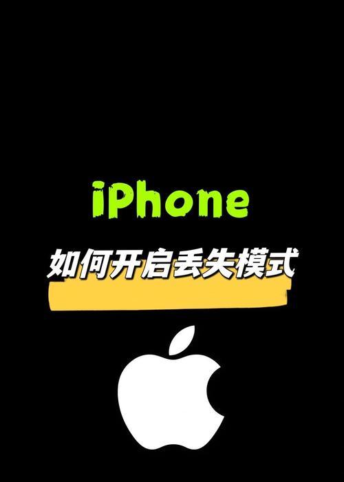 iPhone应用不见了（解决iPhone应用丢失问题的方法和技巧）