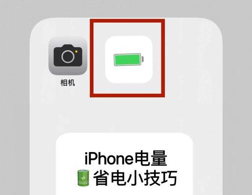 解决苹果手机掉电太快的问题(探秘苹果手机电量消耗的原因与解决方法) 解决苹果手机掉电太快的问题(探秘苹果手机电量消耗的原因与解决方法)