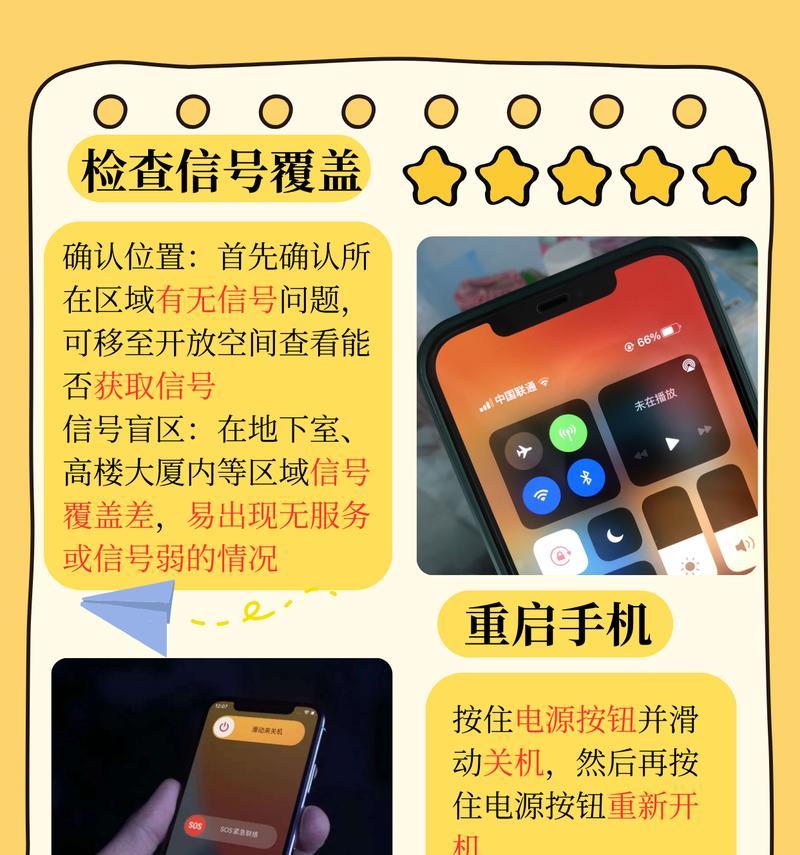 iPhone突然没信号怎么办(应对iPhone突然失去信号的实用方法) iPhone突然没信号怎么办(应对iPhone突然失去信号的实用方法)