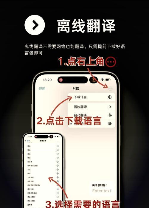 利用苹果手机自带翻译功能,轻松沟通全球(详解苹果手机翻译功能使用技巧) 利用苹果手机自带翻译功能,轻松沟通全球(详解苹果手机翻译功能使用技巧)