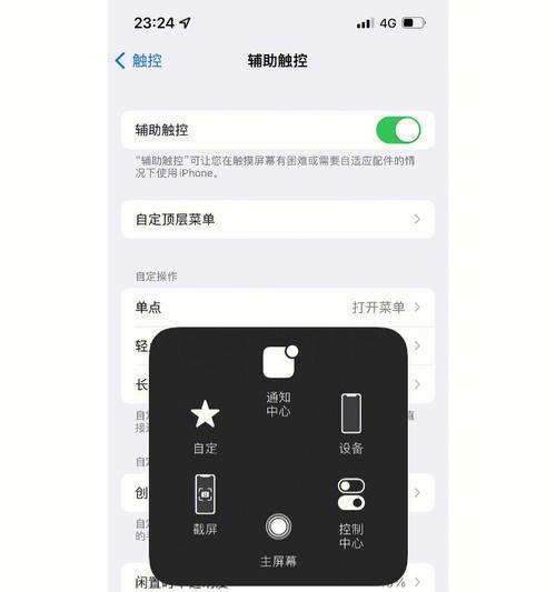 如何使用Phone手机的悬浮球（详解Phone手机悬浮球的功能和使用方法）