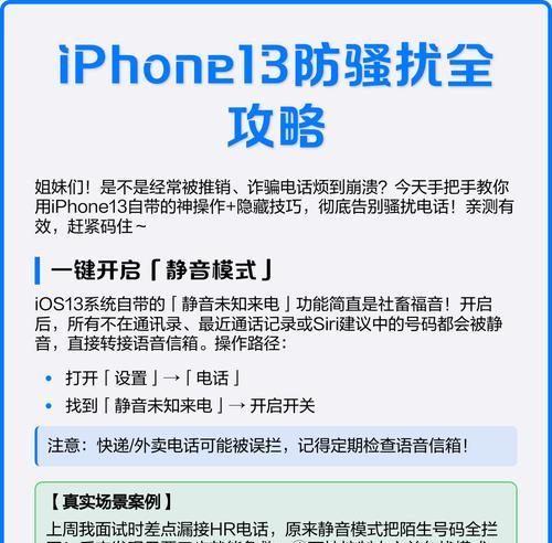 iPhone骚扰电话设置教程(拦截骚扰电话的步骤详解) iPhone骚扰电话设置教程(拦截骚扰电话的步骤详解)